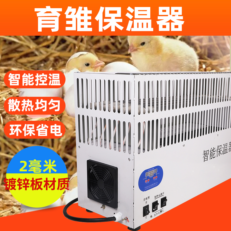 育雏保温器全自动养殖加温设备雏鸡苗保温伞电热伞鸡舍鸭舍取暖器