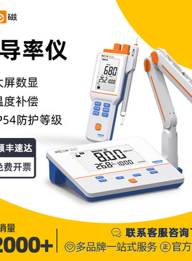 上海雷磁台式数显电导率仪电导仪实验室DDS-11A307ADDB-303A