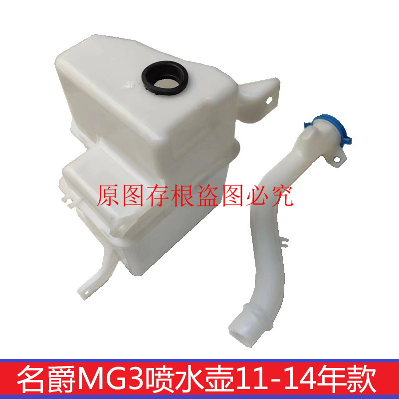 名爵喷水壶总成雨刷电机