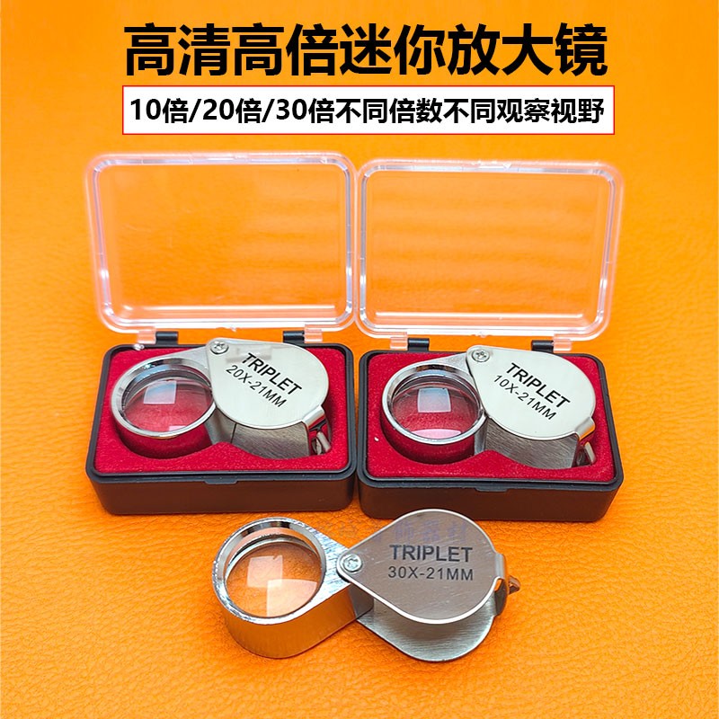 便携式放大镜倍珠宝玉石