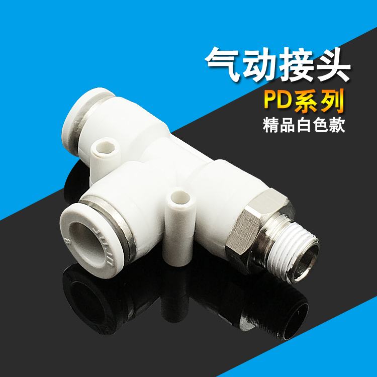 气管气动快速接头外螺纹侧三通PD/4/6/8mm/10/12/14/01-02-03-04