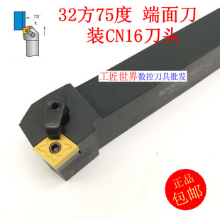 外圆刀75度 数控刀杆MCKNR3232P16正刀 MCKNL3232P16反刀端面
