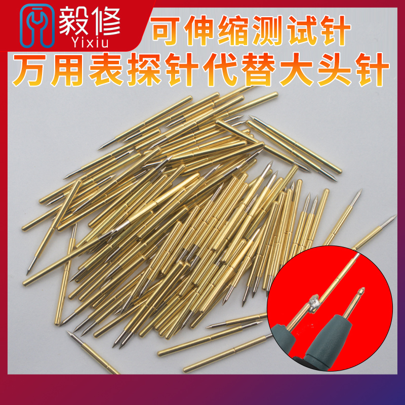 万用表针探针焊在万用表笔上可伸缩测试针超细表笔延长可拆探针