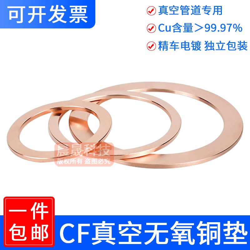 真空无氧铜垫片法兰管件