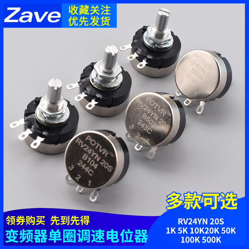 RV24YN 20S 变频器单圈调速电位器1K 5K 10K20K 50K100K 500K