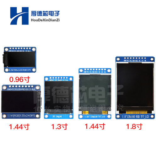 高清ips 0.96寸1.3寸1.44寸1.8寸 TFT显示屏 OLED液晶屏 st7735