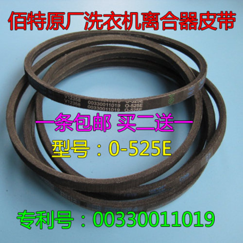 海尔洗衣机原装皮带三角