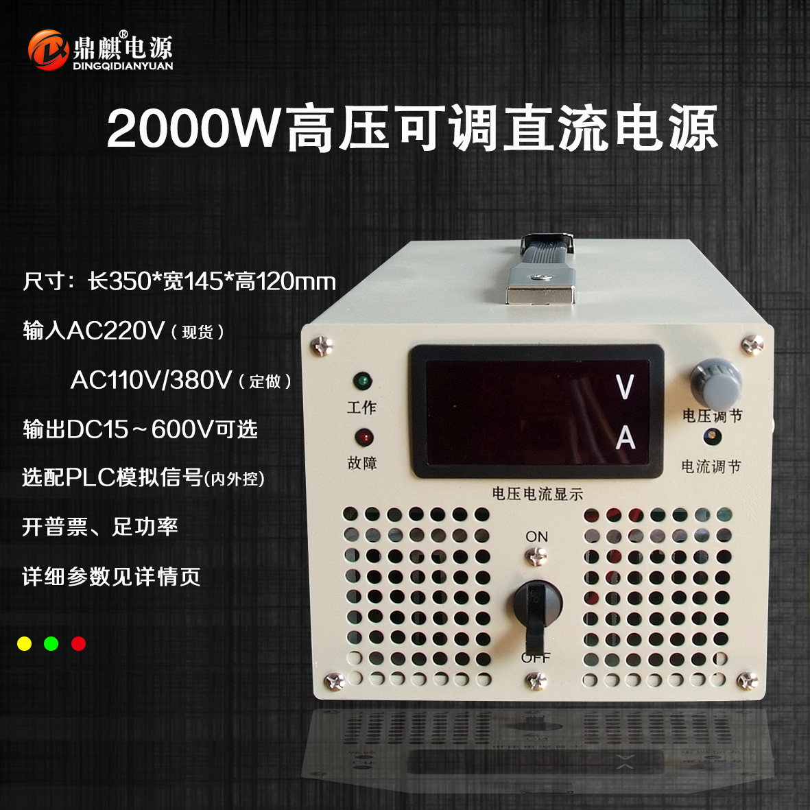 2000W15V48V72V150V200V500V600V高压可调大功率直流稳压开关电源