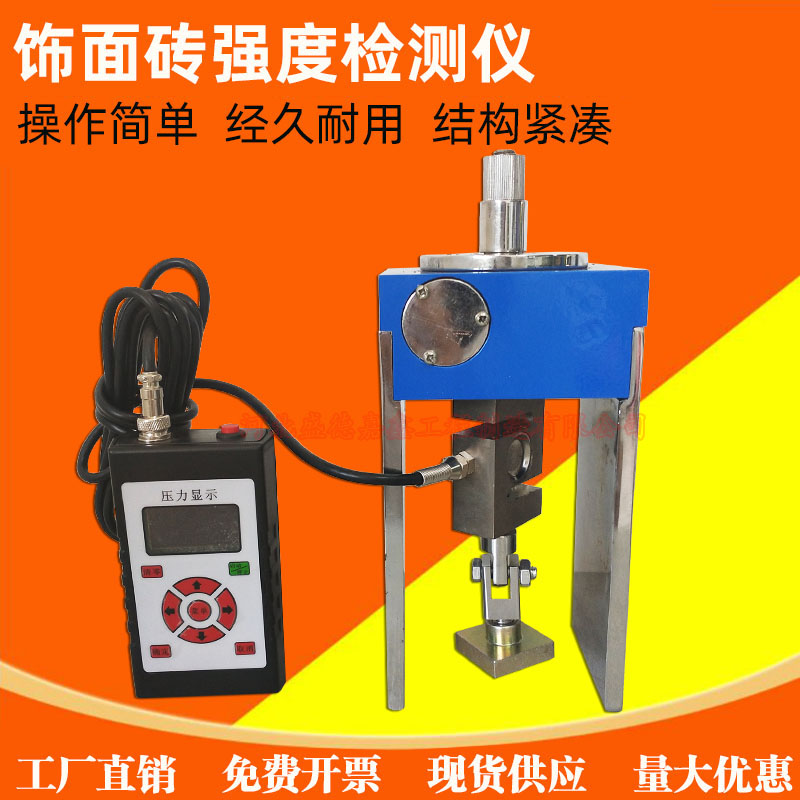 型饰面砖粘结强度检测仪