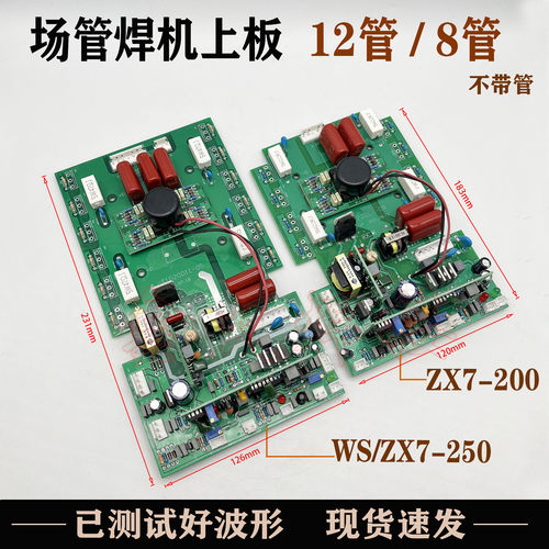 逆变焊机上板氩弧多款场