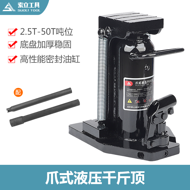 出口型爪式千斤顶液压吨