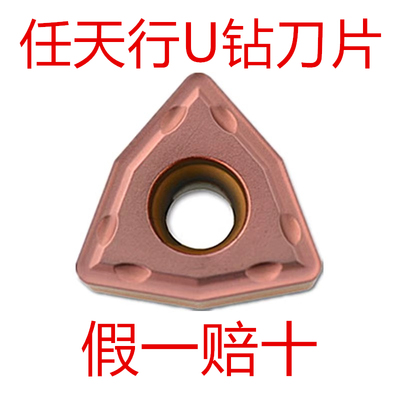 刃天行U钻WCMX/WCMT/030208/040208/050308/06T308/080412 WP230