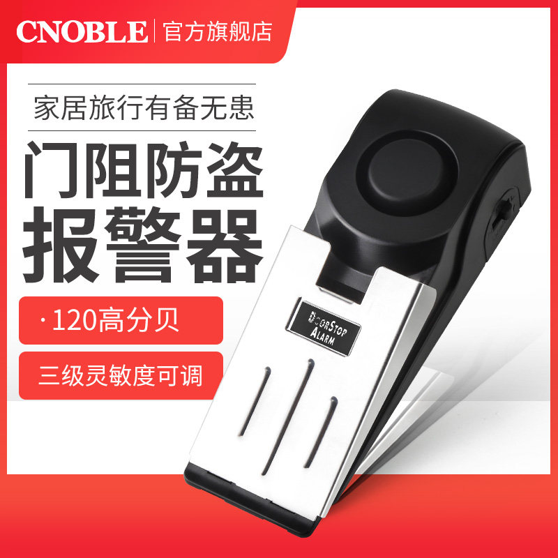 门阻防盗报警器阻门抵挡顶门塞门缝酒店旅行家用独居女生神器防撞