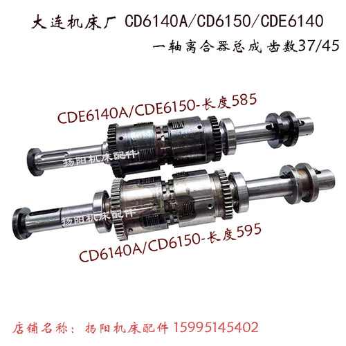 大连机床厂主轴箱一离合