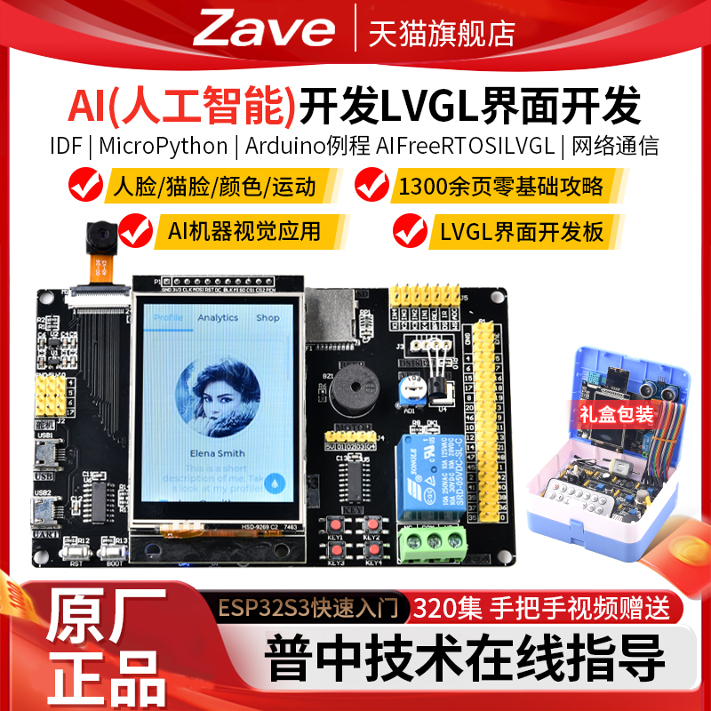 普中ESP32S3物联网快速入门Python/Mixly米思齐ESP编程AI人脸识别