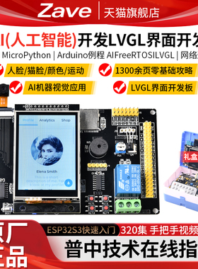 普中ESP32S3物联网快速入门Python/Mixly米思齐ESP编程AI人脸识别