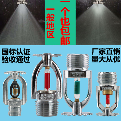 消防喷淋头上下度快速响