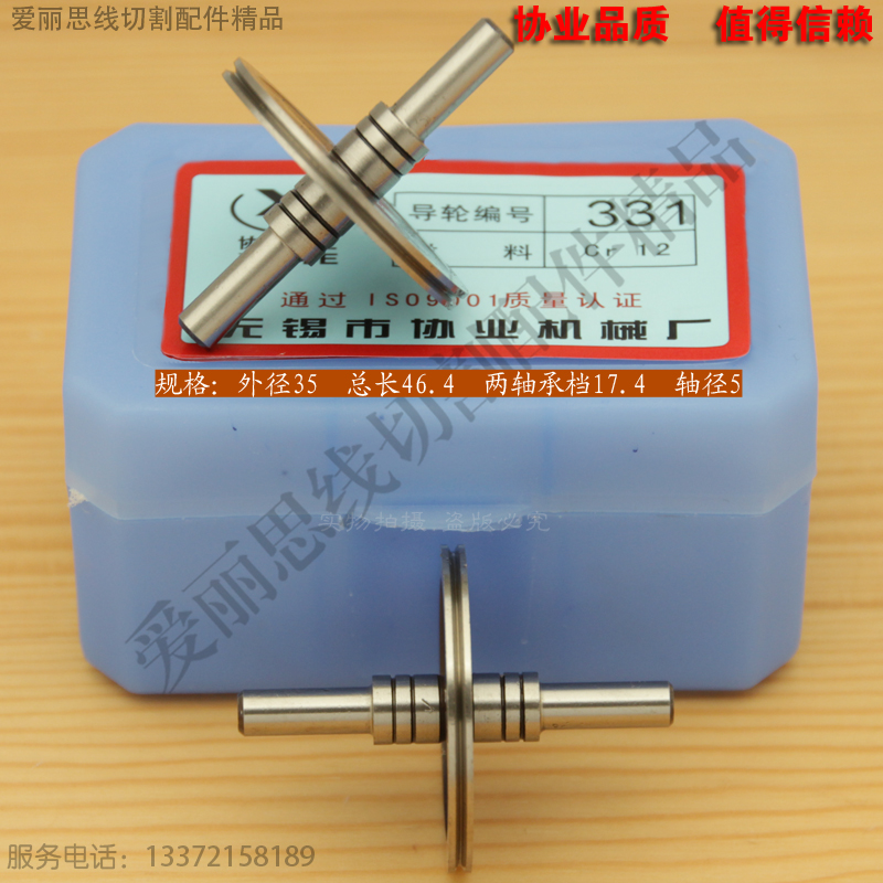 协业导轮轴上海通用线切