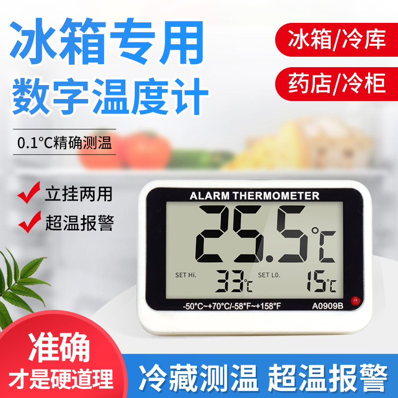 冰箱温度计冷冻藏专用测温湿度室内外高精准医药品冷库保鲜留样柜,运动包/户外包/配件,防雨罩/背包配件,淘宝优惠券,粉丝福利购,淘宝优惠卷