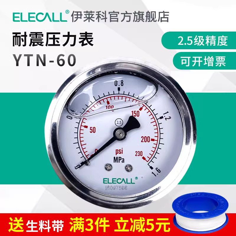 轴向耐震压力表气负不锈