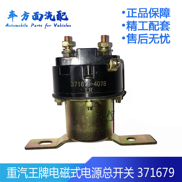 适用于重汽王牌电子式磁