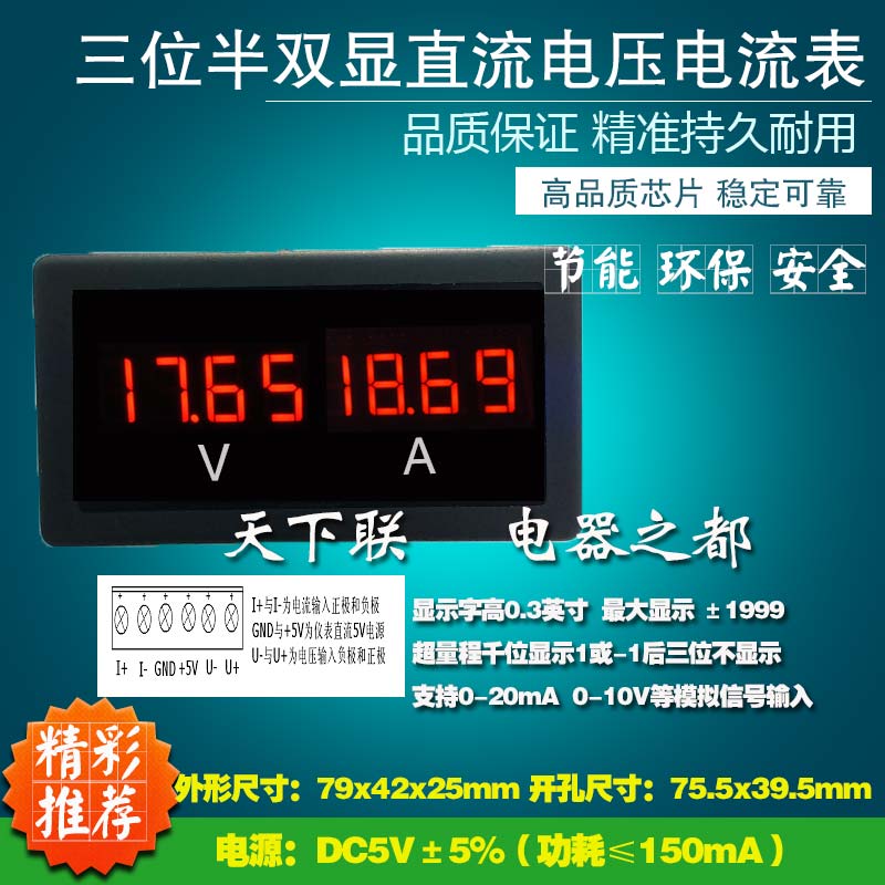 高精度三位半数显双直流