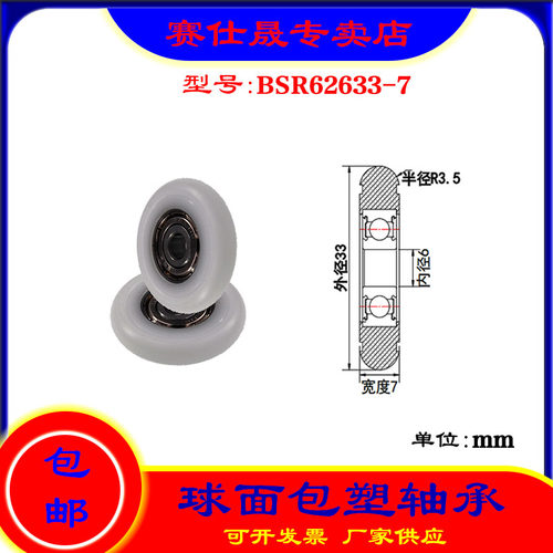 【赛仕晟】外球面包塑轴承BSR62633-7 高品质尼龙滑轮 高耐磨滚轮