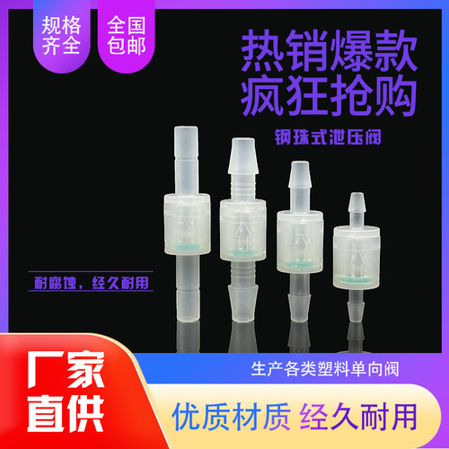 泄压止回阀塑料单向阀灌装弹簧耐臭氧液体气体小型钢珠单向止逆阀