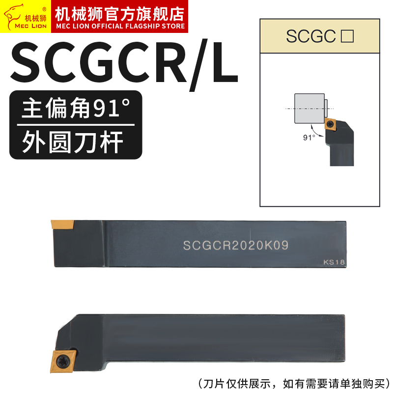 数控外圆车刀刀杆SCGCR1212H09/1616H12车刀杆机夹车床菱形刀片