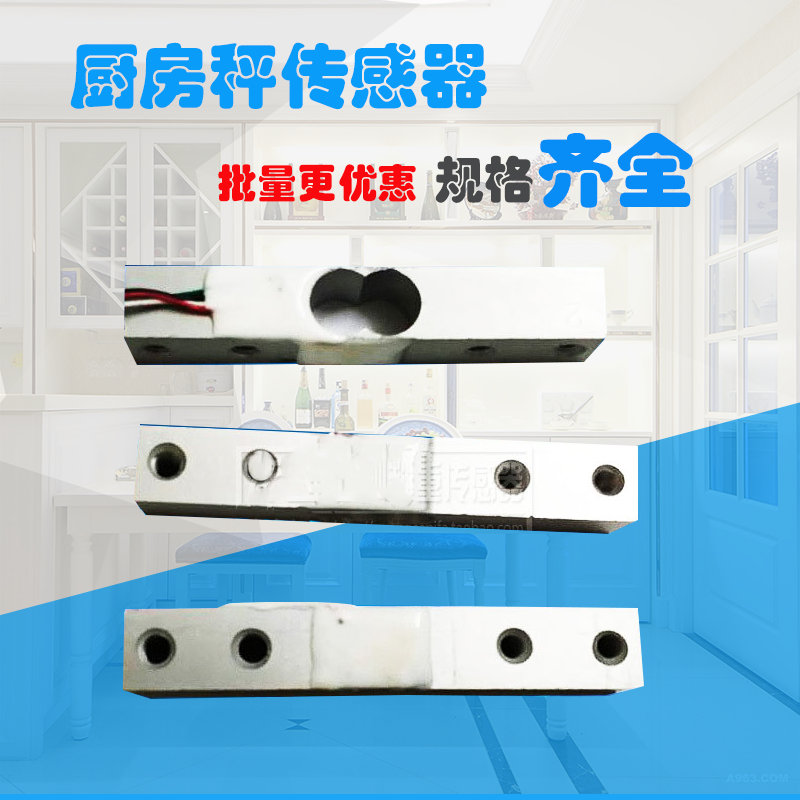 广测家用厨房秤传感器电