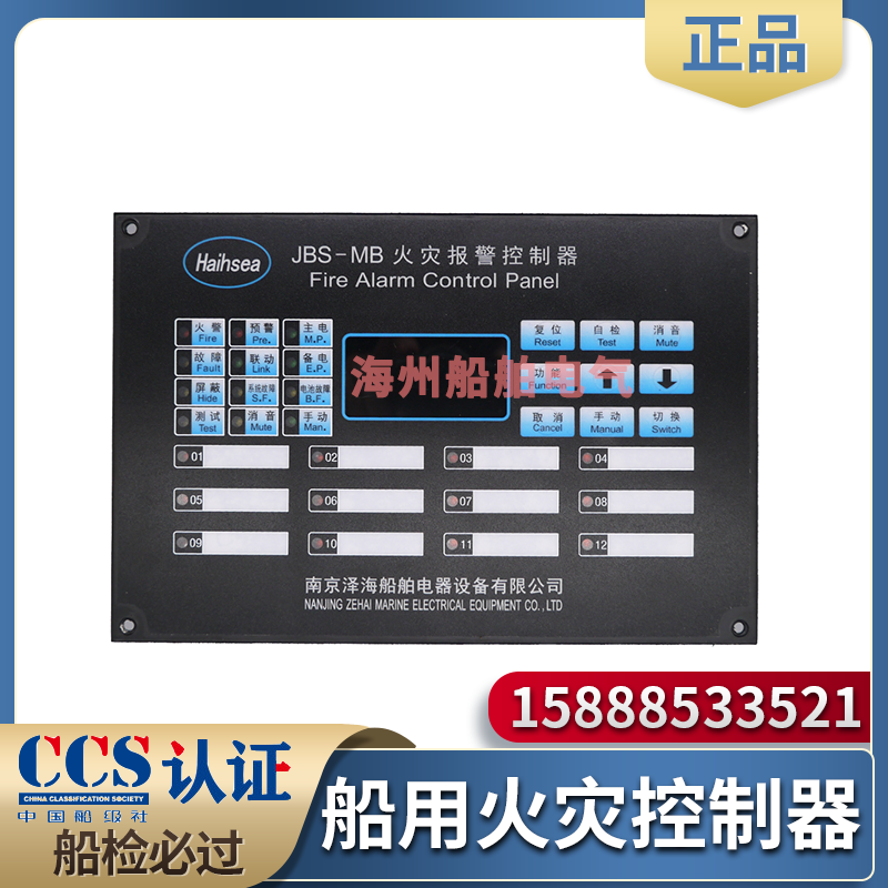 船用火灾报警控制器12路报警主机JBS-MB/MA复示器感温感烟探头CCS
