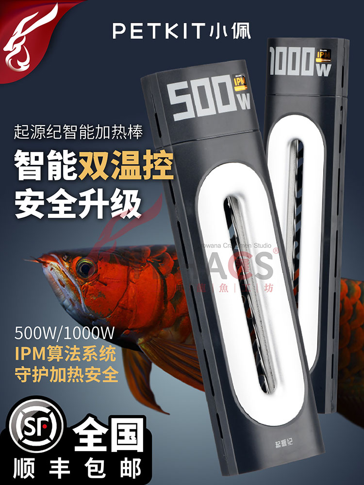 小佩加热棒起源世纪龙鱼缸WIFI智能远程控制水族箱加热器顺丰包邮