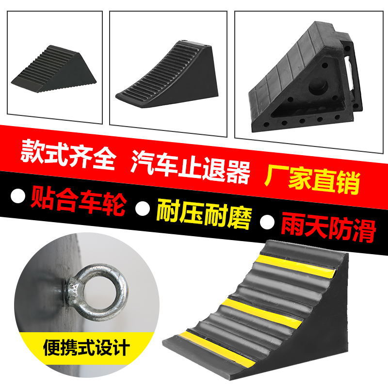 携式车轮斜坡垫三角木橡胶止滑器挡车器车轮止退器轮胎定位