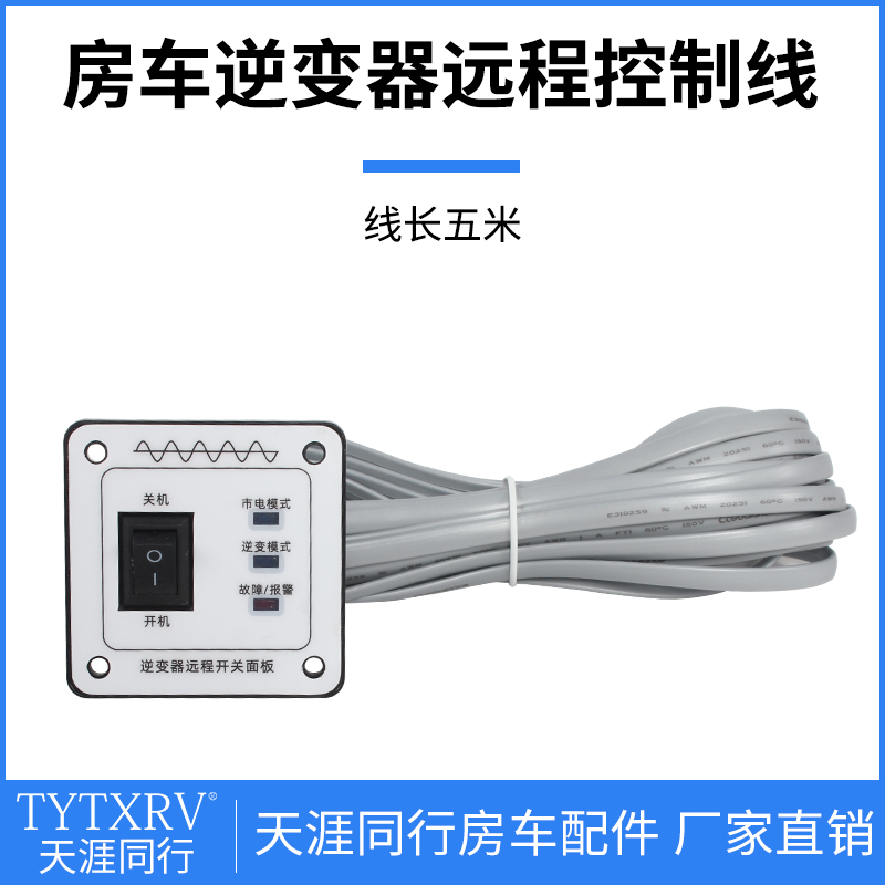 房车逆变器远程面板工频