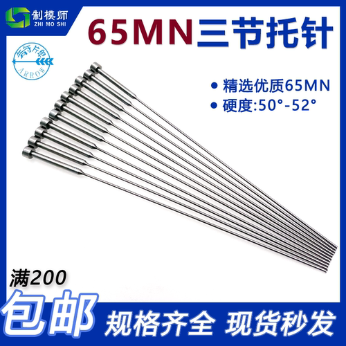 箭牌台阶托针三节顶针三节托针塑料模具有托圆顶针65mn双节顶针