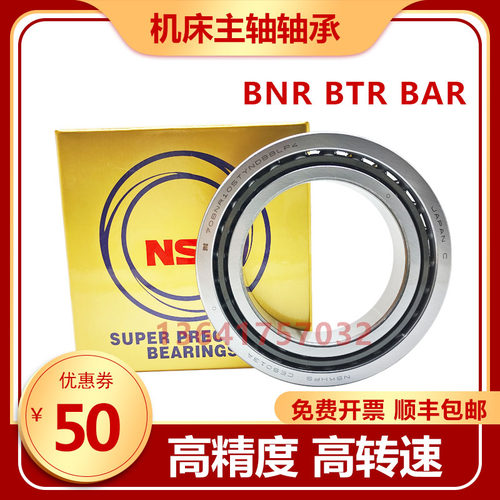 NSK进口机床主轴轴承 120BAR10 120BTR10 120BNR10 120BER10 P4