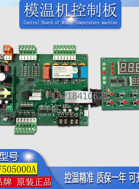 拓斯达SF505000A模温机电脑板GW522AB油温机控制器水温机电路主板
