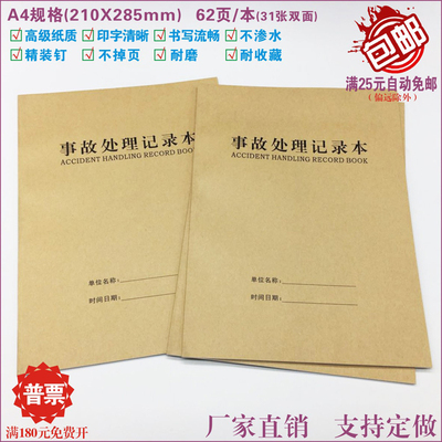 事故处理记录本通用各行