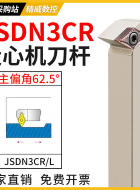 数控螺钉式走心机外圆刀杆/主偏角62.5°JSDN3CR/JSDNG3CL1212K