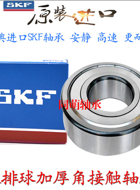 进口SKF双排球加厚轴承 5207 5208 5209 5210 5211 5212 5213Z RS