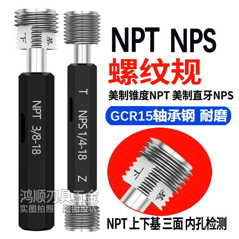 管用塞规NPT1/8-27 1/4-18  1/2-14 NPS3/8-18 3/4-14 牙规通止规
