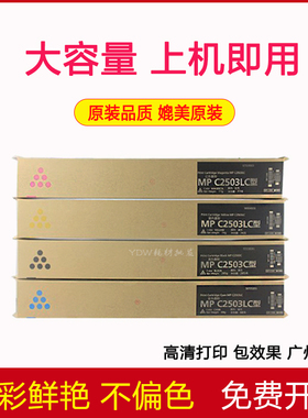 理光MPC2011sp碳粉C2503 C2504 C2003 imc2000原装打印机粉盒墨粉