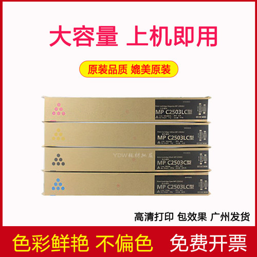 适用 理光MP C2503LC碳粉C2003 2004 C2011 C2503SP 2504粉盒墨粉