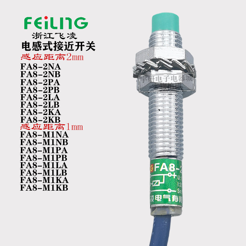 飞凌电感式接近开关应传