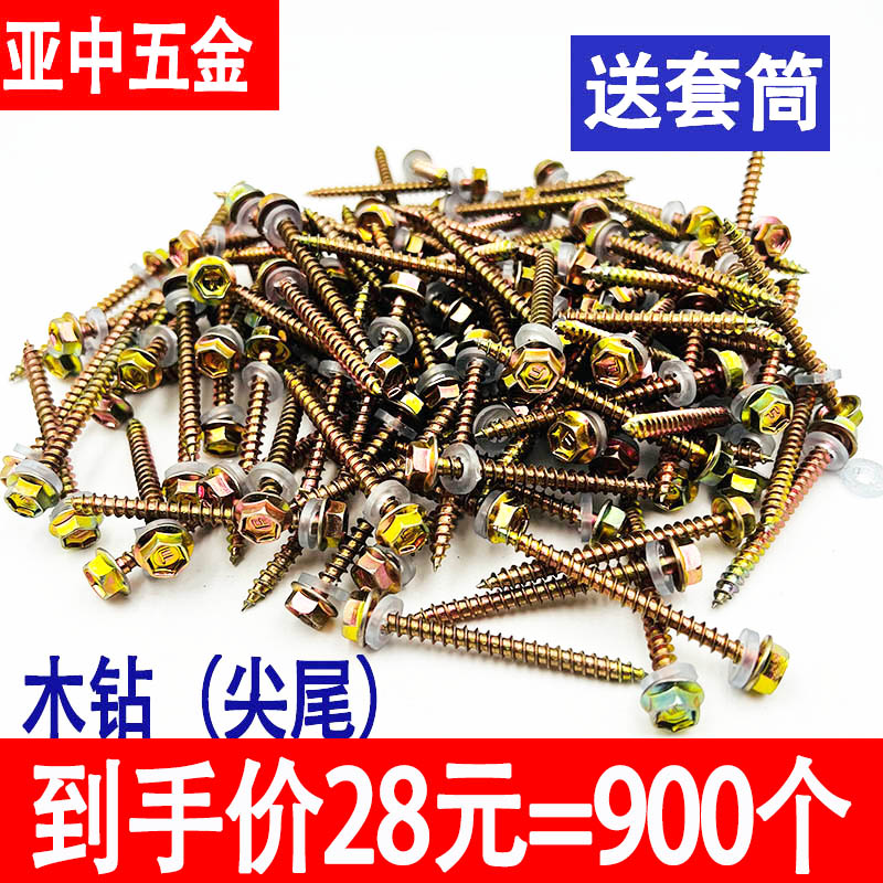 木螺丝加长外六角自攻钻