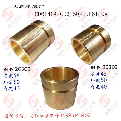 大连车床CD6140A/6150/CDE6140A铜套20303高45外45床头箱反车铜套