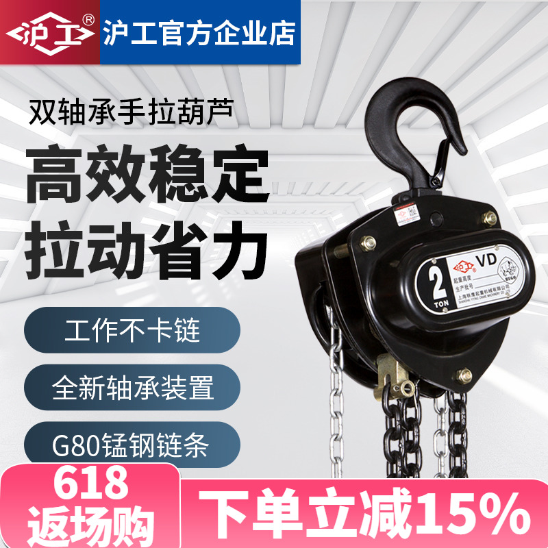 沪工手拉葫芦倒链吨动吊