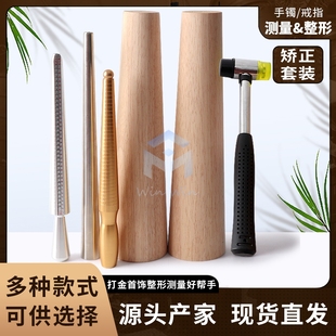 戒指整形棒手镯变形修复棒矫正金银工具黄金戒指首饰尺寸测量圈口