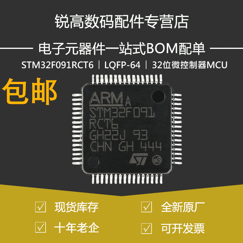 STM32F091RCT6 LQFP-64 ARM Cortex-M0 32位微控制器MCU原装正品
