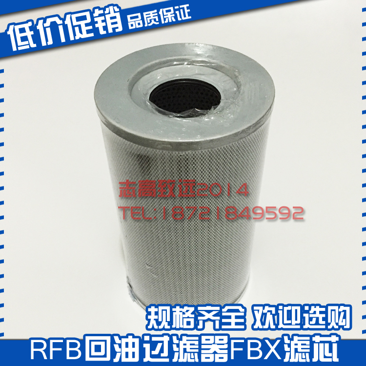 液压回油过滤器滤芯FBX-25/40/63/100/160*3/5/10/20/30 RFB滤芯